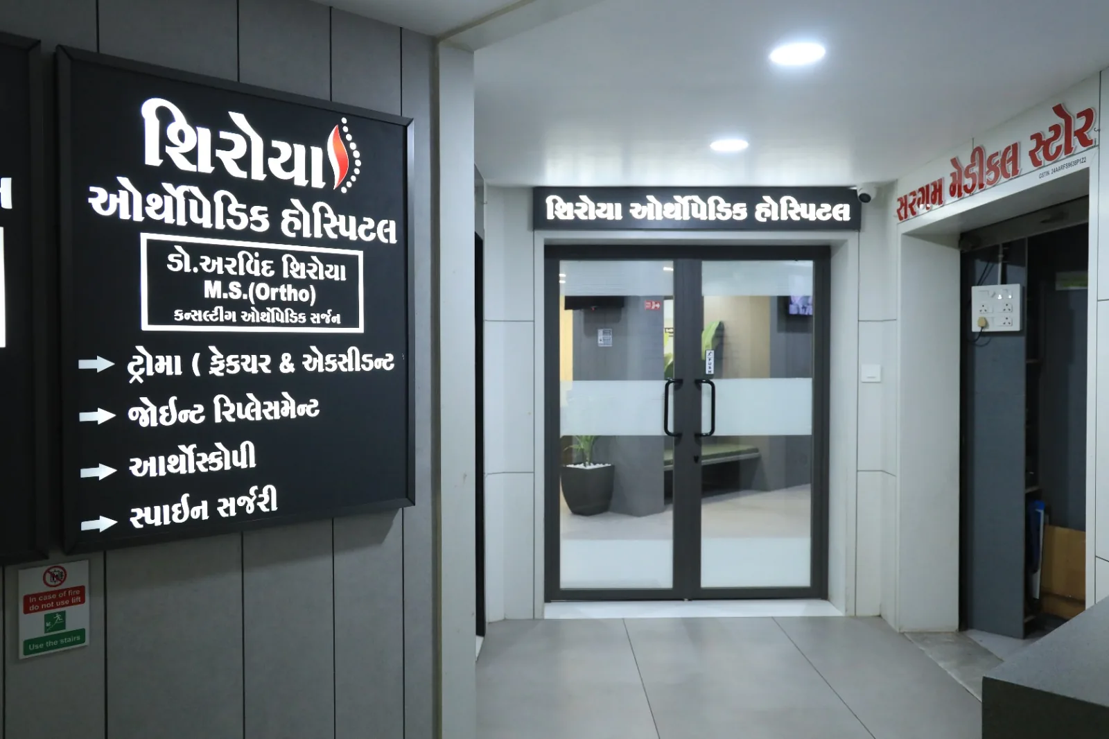 The entrance to Shiroya Orthopedic Hospital, on the first floor of Sargam Doctor House